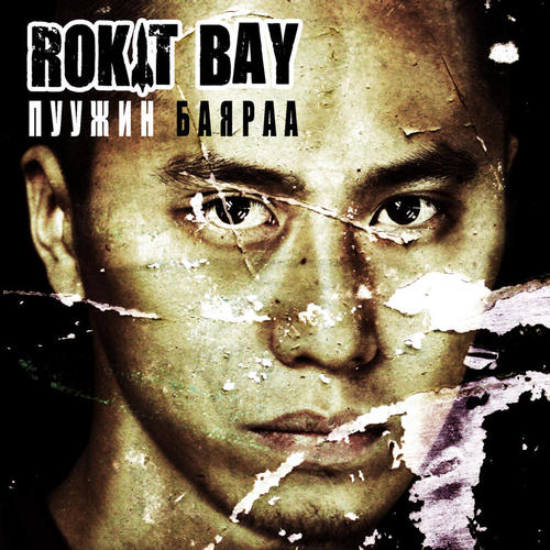 Rokitbay - Дуу муутай хүн